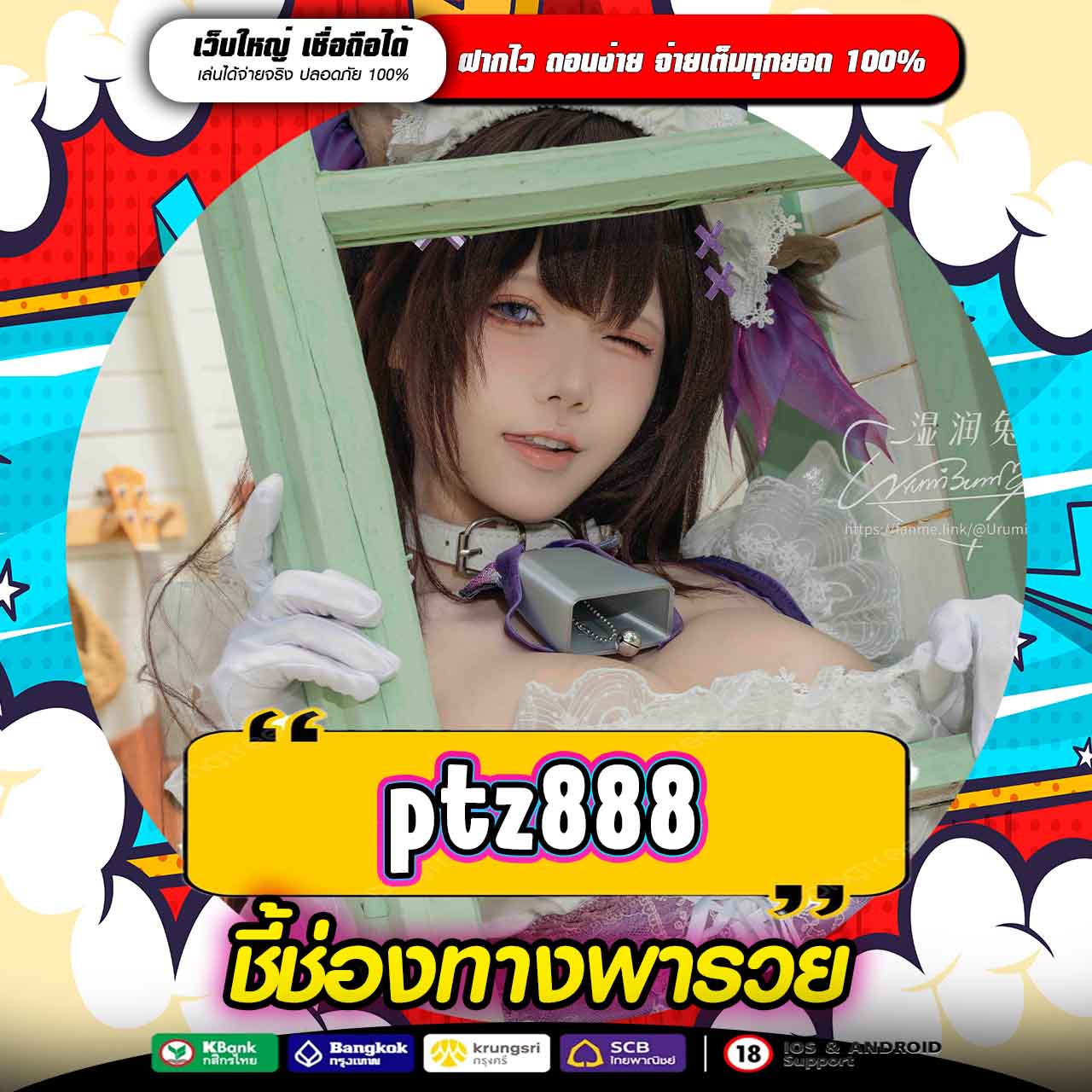 PTZ888 เว็บตรง เปิดใช้ทันที
